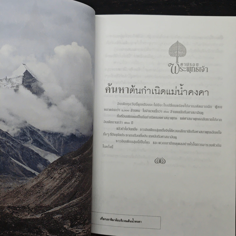 ตามรอยพระพุทธเจ้า Panorama Worldwide รูปที่ 8