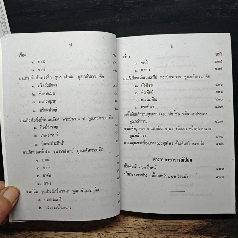 ตำรายาวัดโพธิ์ ตำรานวดแผนโบราณ ฤๅษีดัดตน ฉบับสมบูรณ์ รูปที่ 14