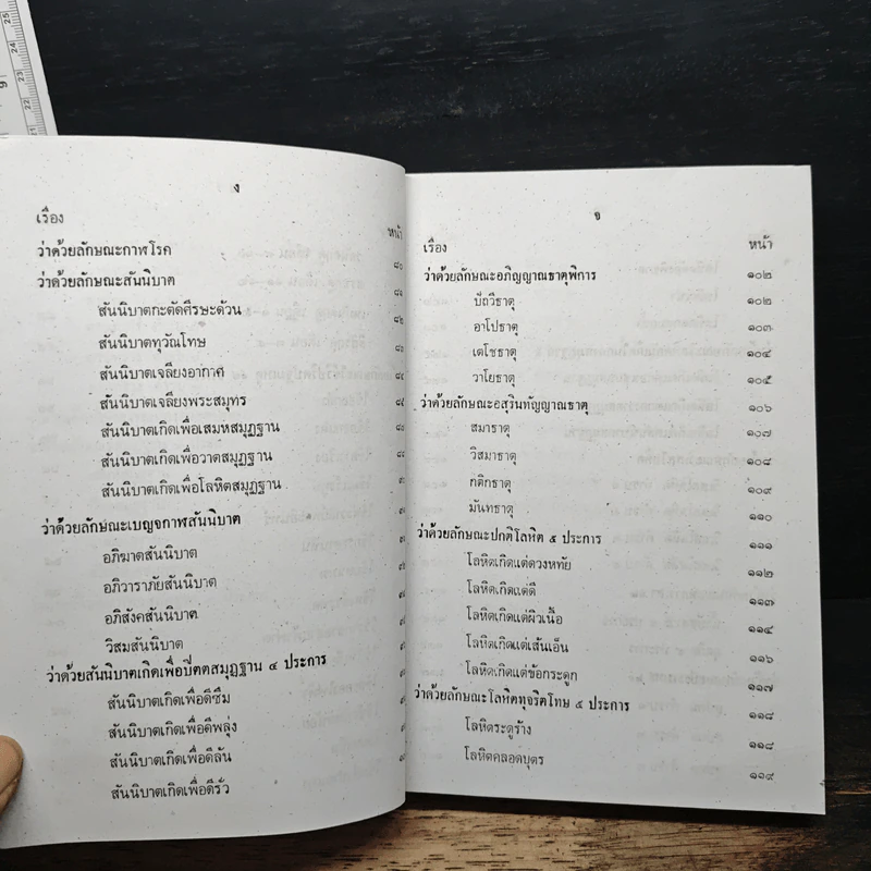 ตำรายาวัดโพธิ์ ตำรานวดแผนโบราณ ฤๅษีดัดตน ฉบับสมบูรณ์ รูปที่ 8