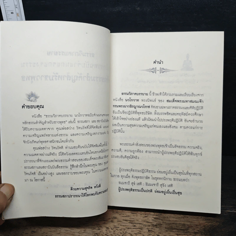 หลักธรรมสำคัญสำหรับชาวพุทธ - ส.รัตนรัตติ รูปที่ 6