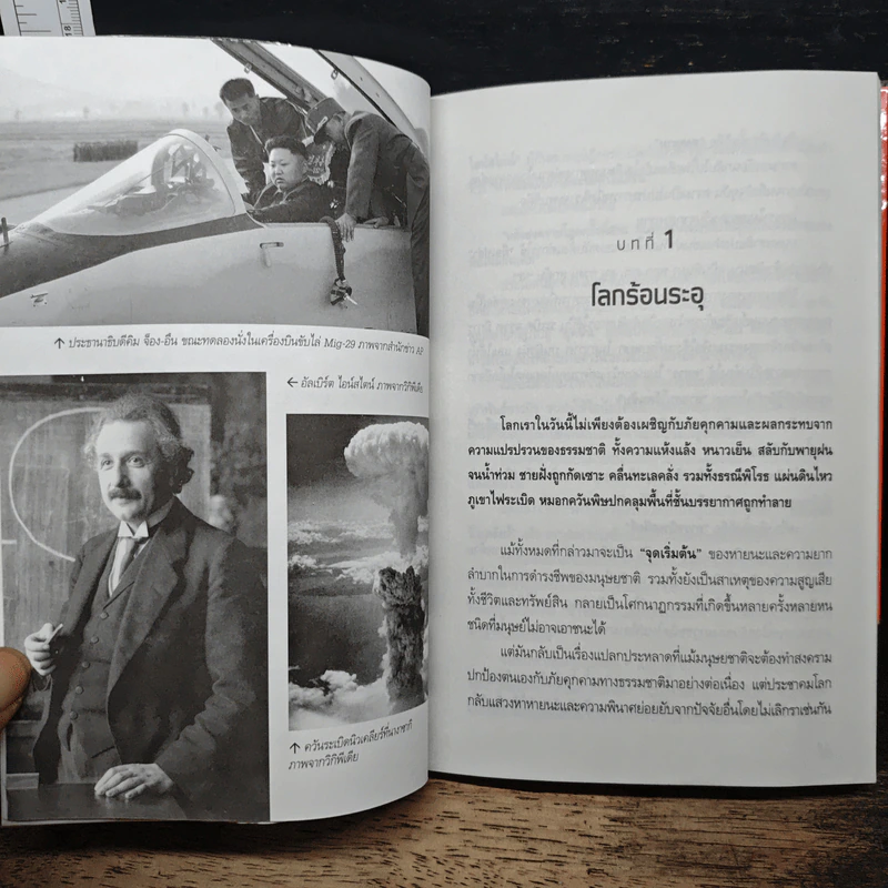 World War III สงครามโลกครั้งที่ 3 อีกไม่นาน - พันทิวา รูปที่ 8