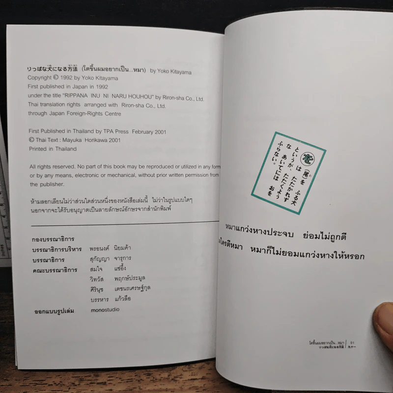 โตขึ้นผมอยากเป็นหมา - โยโกะ คิตายามะ รูปที่ 9