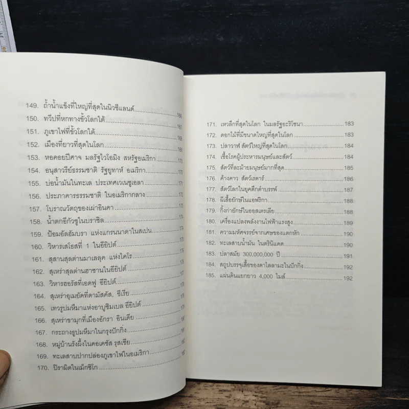 สิ่งมหัศจรรย์น้ำมือมนุษย์ ครั้งหนึ่งในชีวิตที่ต้องไป รูปที่ 11