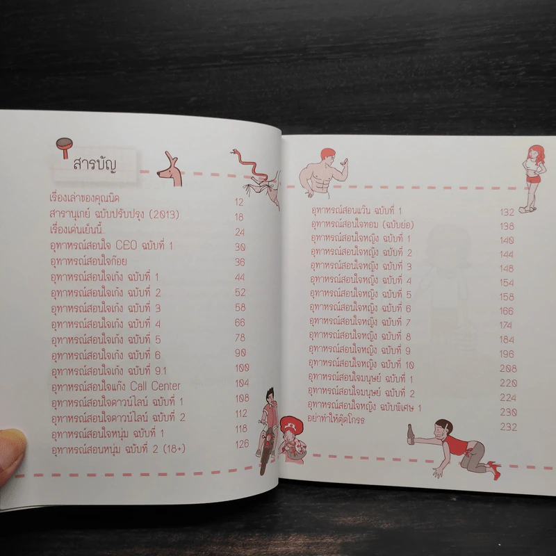 บันทึกของตุ๊ด เล่ม 1 - ช่า บันทึกของตุ๊ด รูปที่ 6
