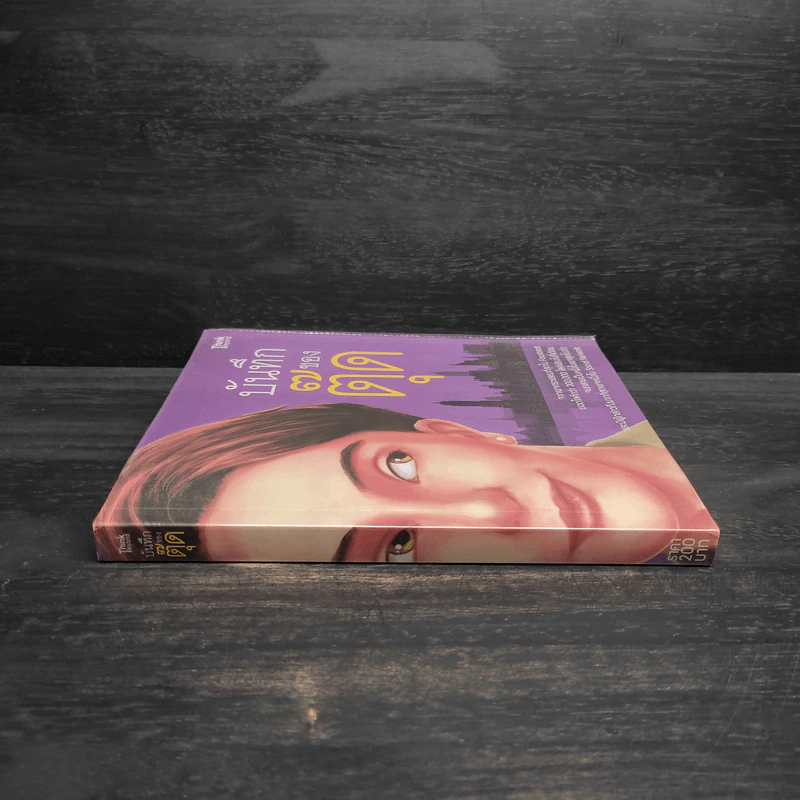 บันทึกของตุ๊ด เล่ม 1 - ช่า บันทึกของตุ๊ด รูปที่ 3