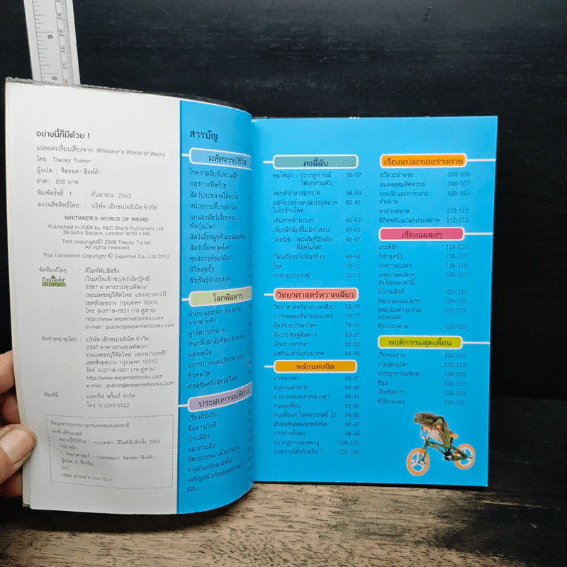 อย่างนี้ก็มีด้วย Whitaker's world of weird - Tracey Turner รูปที่ 6