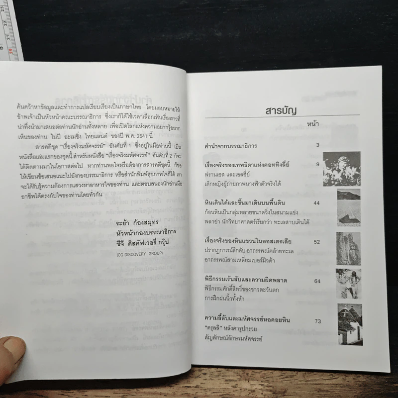 สารคดีพิเศษชุด เรื่องจริงมหัศจรรย์ - ระย้า ก้องสมุทร รูปที่ 7