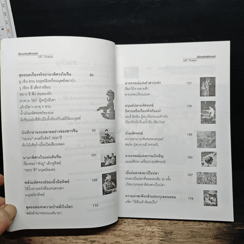 สารคดีพิเศษชุด เรื่องจริงมหัศจรรย์ - ระย้า ก้องสมุทร รูปที่ 8