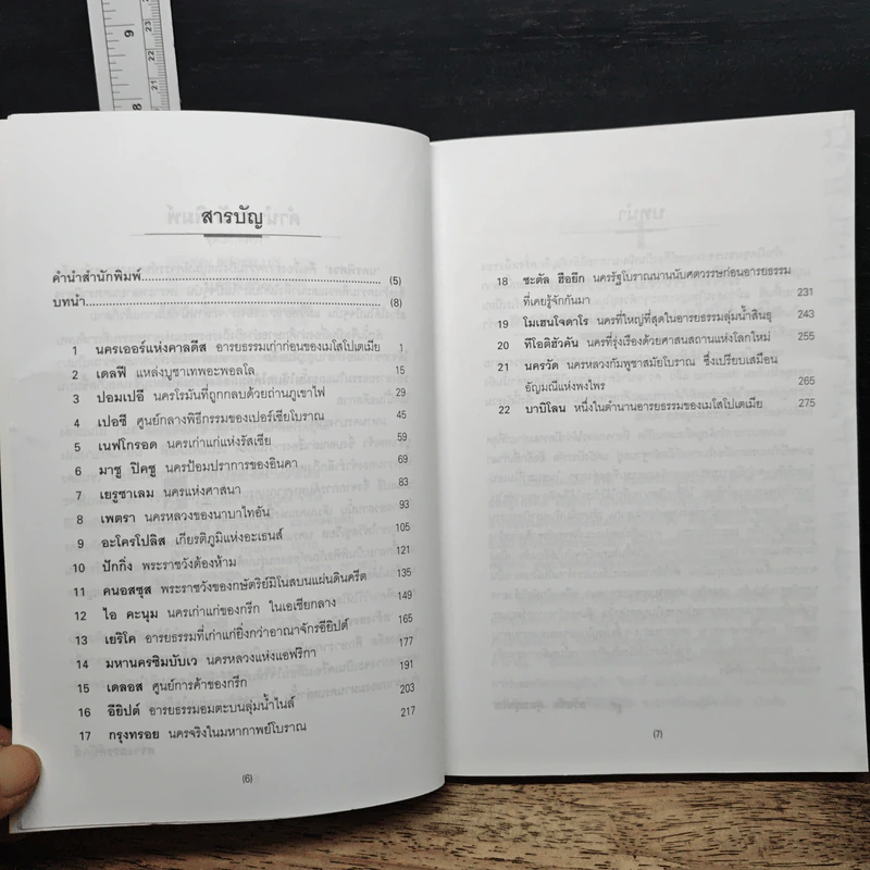 นครพิศวง - ธวัชชัย ดุลยสุจริต รูปที่ 7