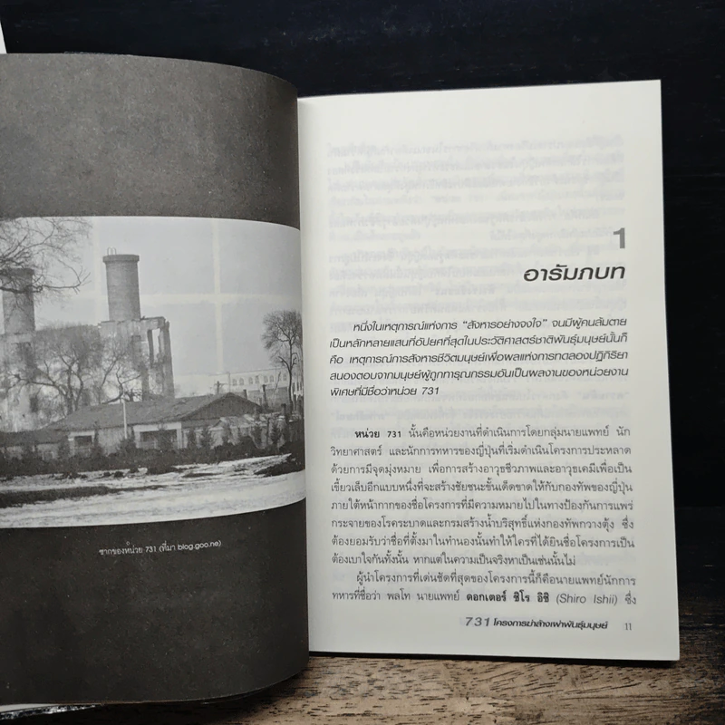 731 โครงการฆ่าล้างพันธุ์มนุษย์ - รวิโรจน์ รูปที่ 7