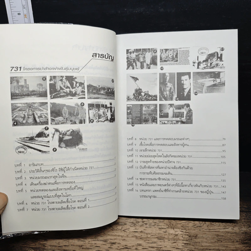 731 โครงการฆ่าล้างพันธุ์มนุษย์ - รวิโรจน์ รูปที่ 8