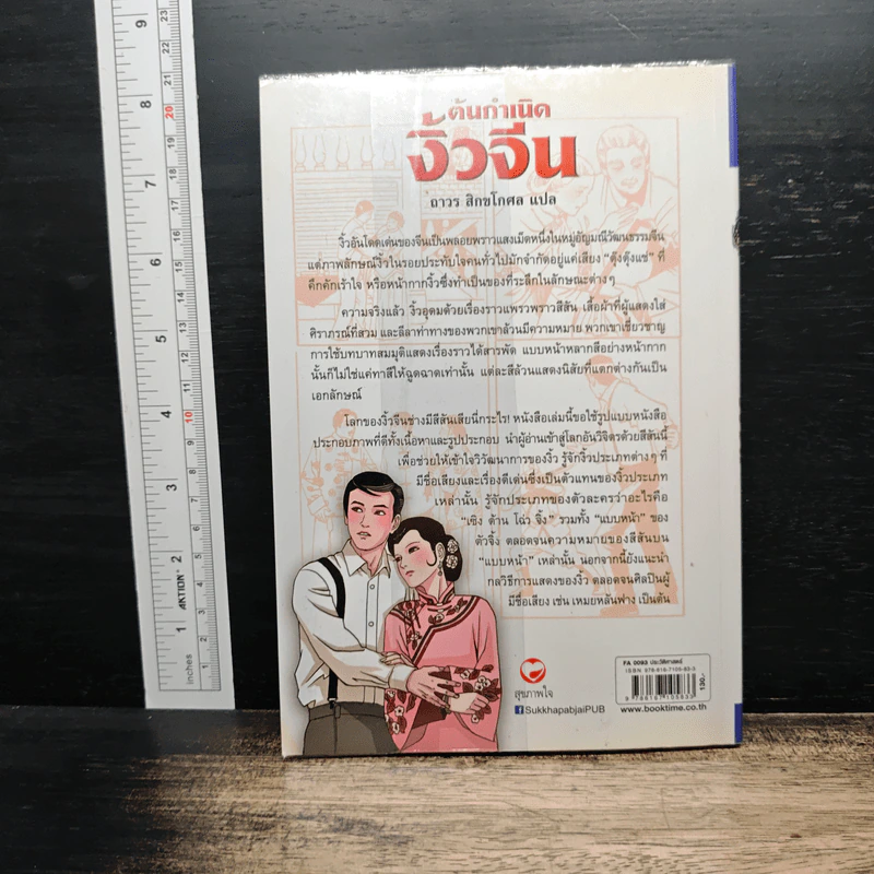 ต้นกำเนิดงิ้วจีน รูปที่ 2