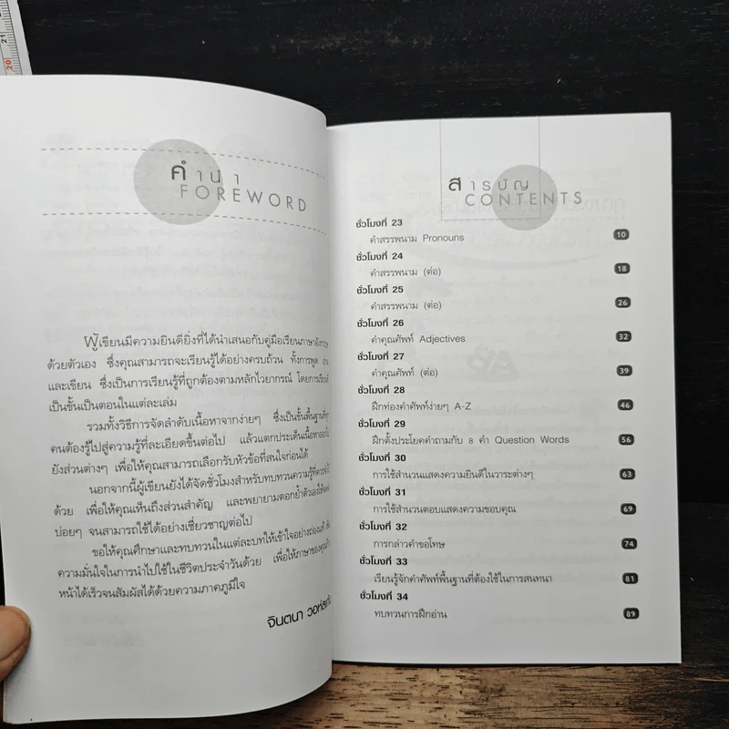พูด-อ่าน-เขียนอังกฤษ 109 ชั่วโมง เล่ม 3 รูปที่ 7