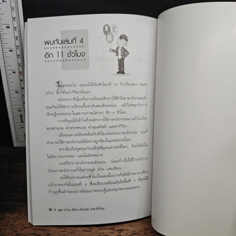 พูด-อ่าน-เขียนอังกฤษ 109 ชั่วโมง เล่ม 3 รูปที่ 9