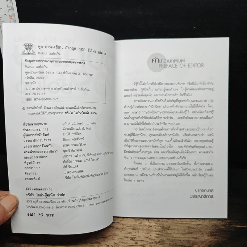 พูด-อ่าน-เขียนอังกฤษ 109 ชั่วโมง เล่ม 3 รูปที่ 6