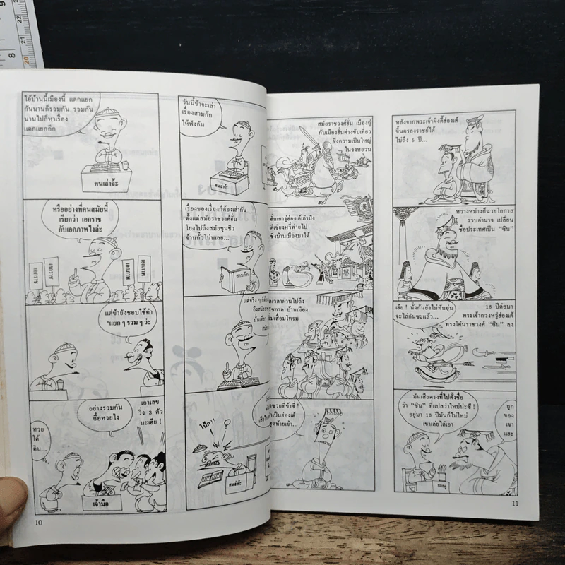 สามก๊ก ฉบับไฮเทค - ไซ่จื้อจง รูปที่ 9