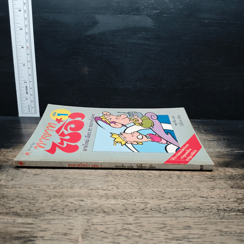 ทายาทไซอิ๋ว เล่ม 1 - ไช่จื้อจง, หยกจีน รูปที่ 3