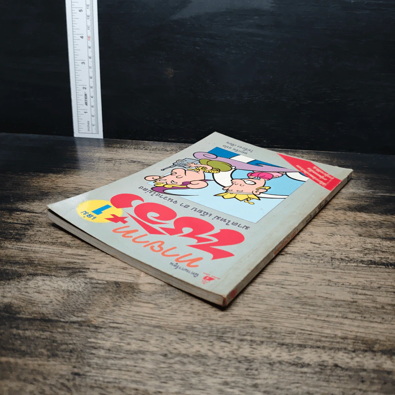 ทายาทไซอิ๋ว เล่ม 1 - ไช่จื้อจง, หยกจีน รูปที่ 5
