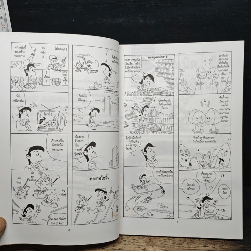 ทายาทไซอิ๋ว เล่ม 1 - ไช่จื้อจง, หยกจีน รูปที่ 8