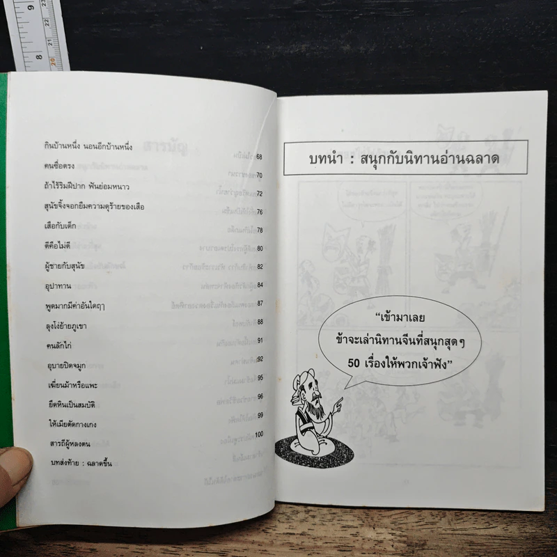 สนุกกับนิทานอ่านฉลาด - Tian Hengyu รูปที่ 8