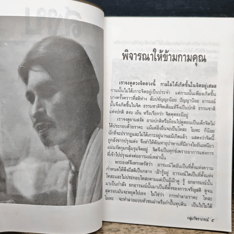 สงบ ธรรมลีลาจากพระอาจารย์ยันตระ อมโรภิกขุ รูปที่ 7
