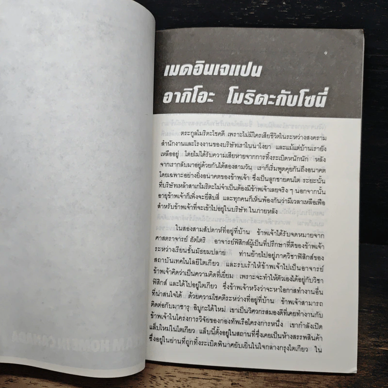 เมดอินเจแปน (ฉบับหัวกะทิ) Sony รูปที่ 7