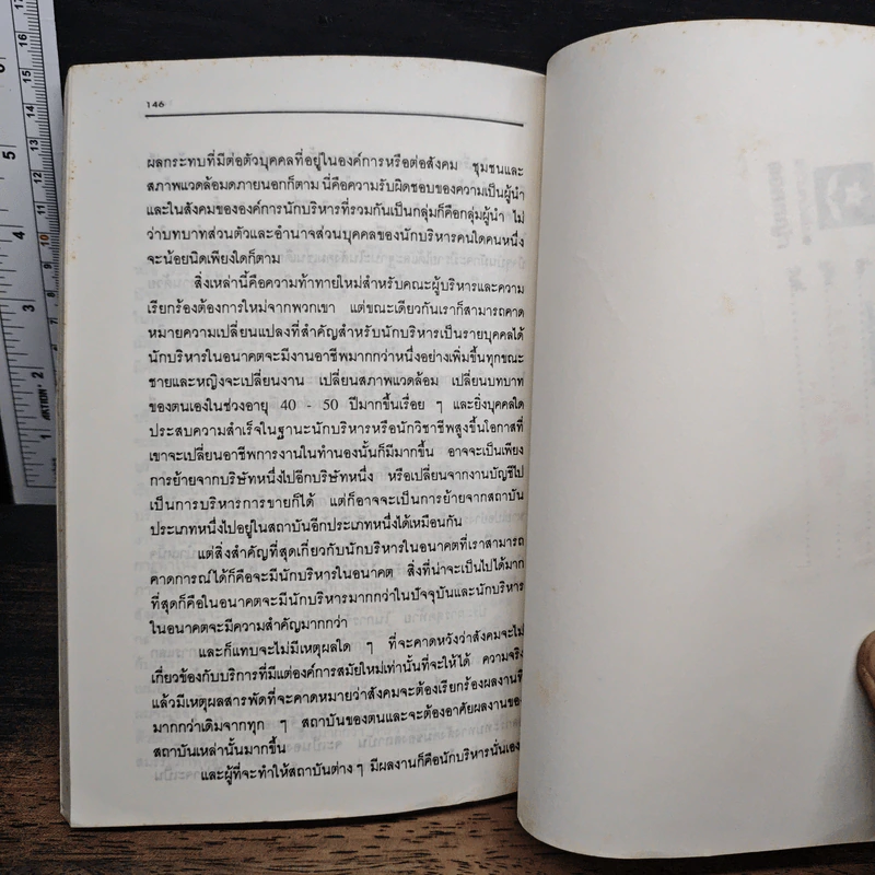 เมดอินเจแปน (ฉบับหัวกะทิ) Sony รูปที่ 8