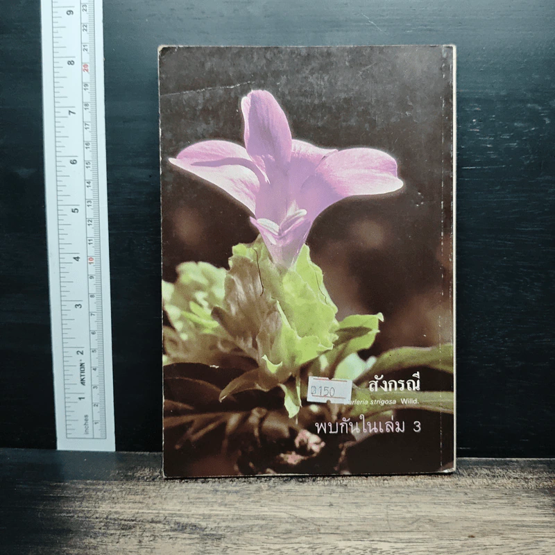 การใช้สมุนไพร เล่ม 2 รูปที่ 2