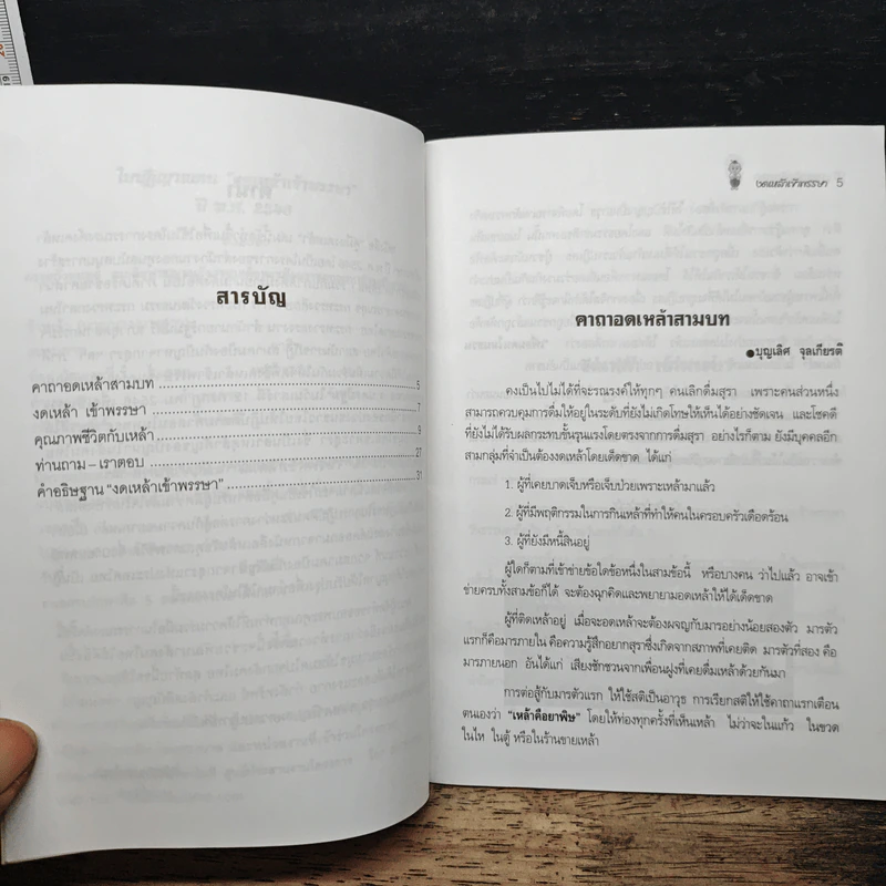 คู่มืองดเหล้า รูปที่ 7
