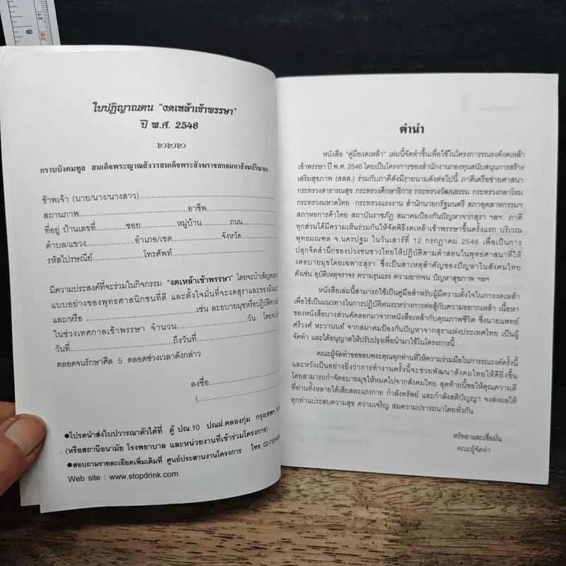 คู่มืองดเหล้า รูปที่ 6