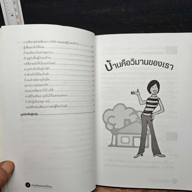สาวยุคใหม่ ปลอดภัยไว้ก่อน - Louise Rafkin รูปที่ 9