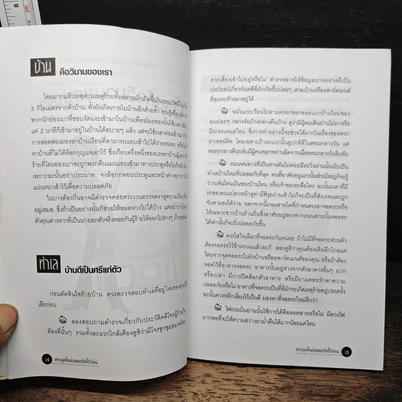 สาวยุคใหม่ ปลอดภัยไว้ก่อน - Louise Rafkin รูปที่ 10