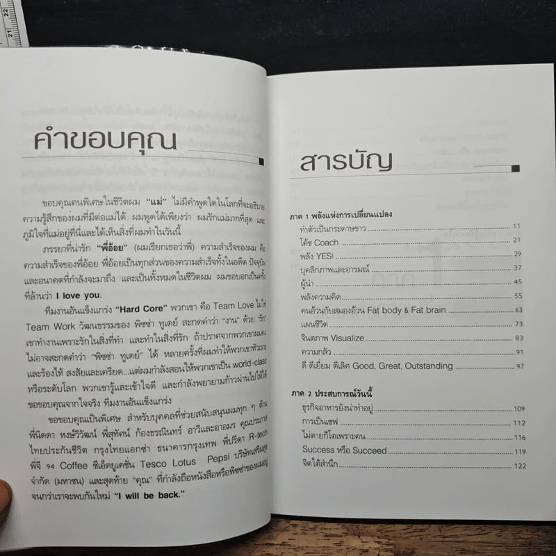 The Power Of Change พลังแห่งการเปลี่ยนแปลง - ศุภกิจ รุ่งโรจน์ รูปที่ 7
