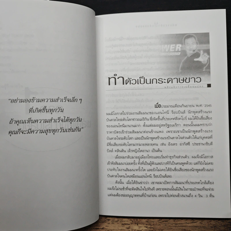 The Power Of Change พลังแห่งการเปลี่ยนแปลง - ศุภกิจ รุ่งโรจน์ รูปที่ 9