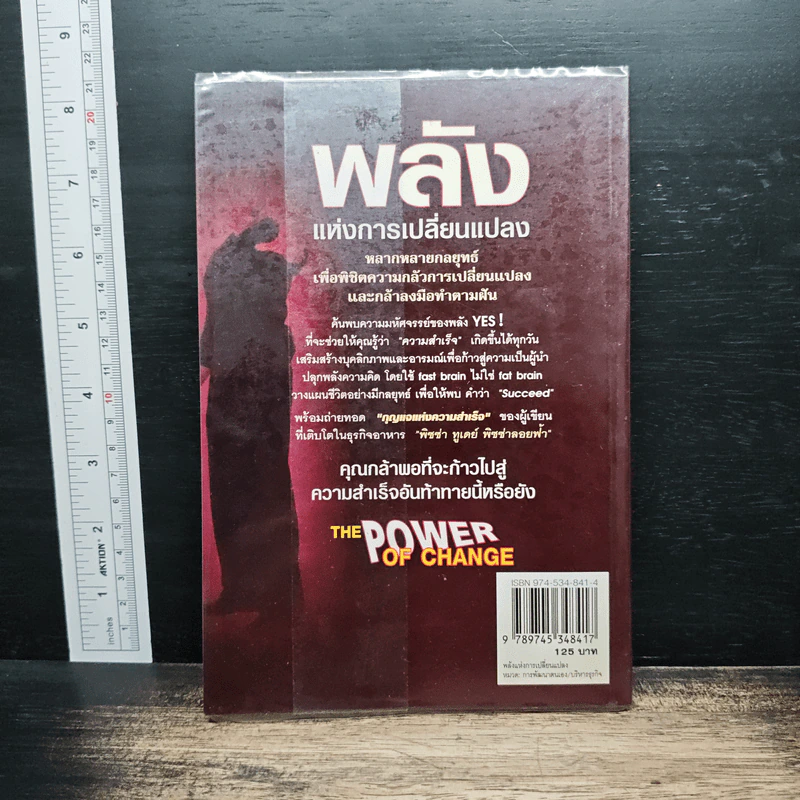 The Power Of Change พลังแห่งการเปลี่ยนแปลง - ศุภกิจ รุ่งโรจน์ รูปที่ 2