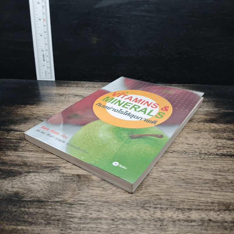 กินอย่างไรให้สุขภาพดี Vitamins & Minerals - Sara Rose รูปที่ 4