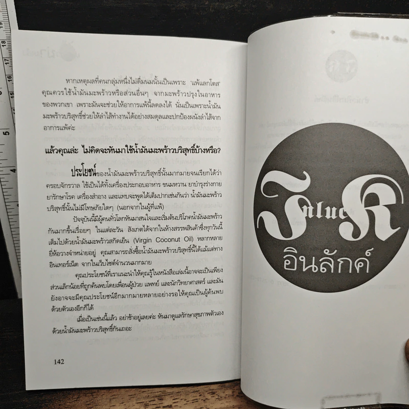 มะพร้าวฆ่ามะเร็ง - Miss Healthy รูปที่ 10