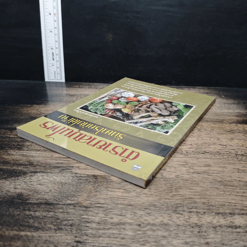 ตำรายาสมุนไพร รักษาโรคภัยไข้เจ็บ - ทองทรายจำเรียง รูปที่ 5
