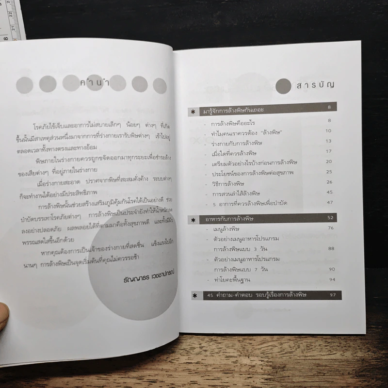 ล้างพิษ หุ่นดี บำบัดโรค - ธัญญาธร เวชชาปกรณ์ รูปที่ 7