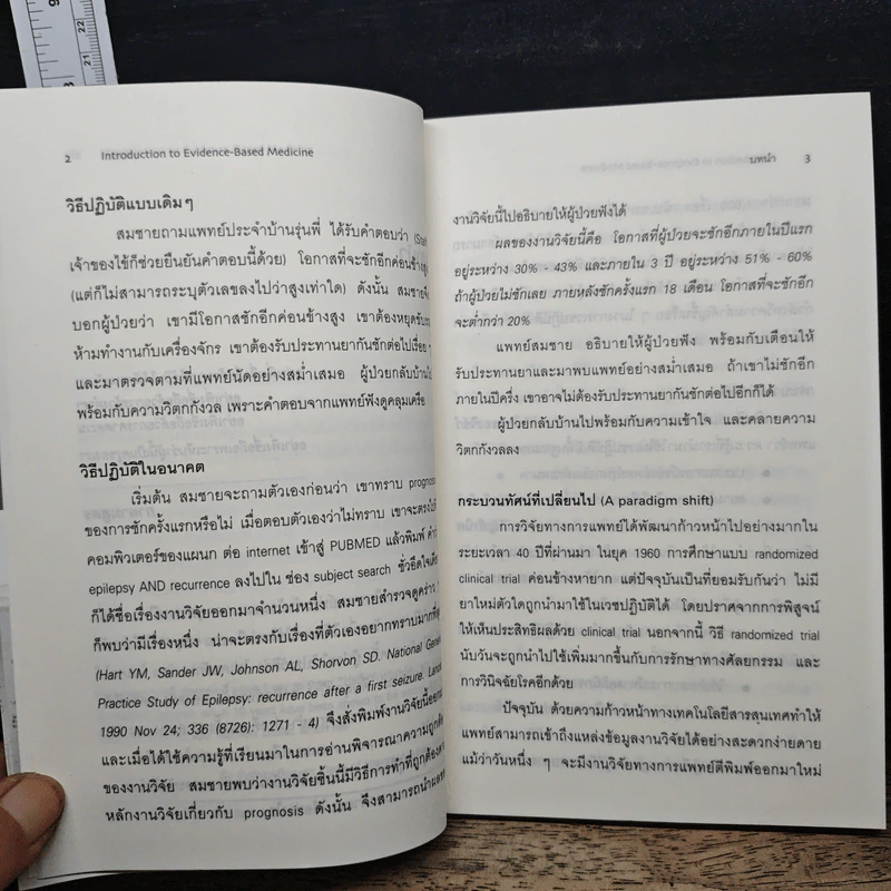 Introduction to Evidence-Based Medicine - นพ.ธีระ ศิริอาชาวัฒนา รูปที่ 8