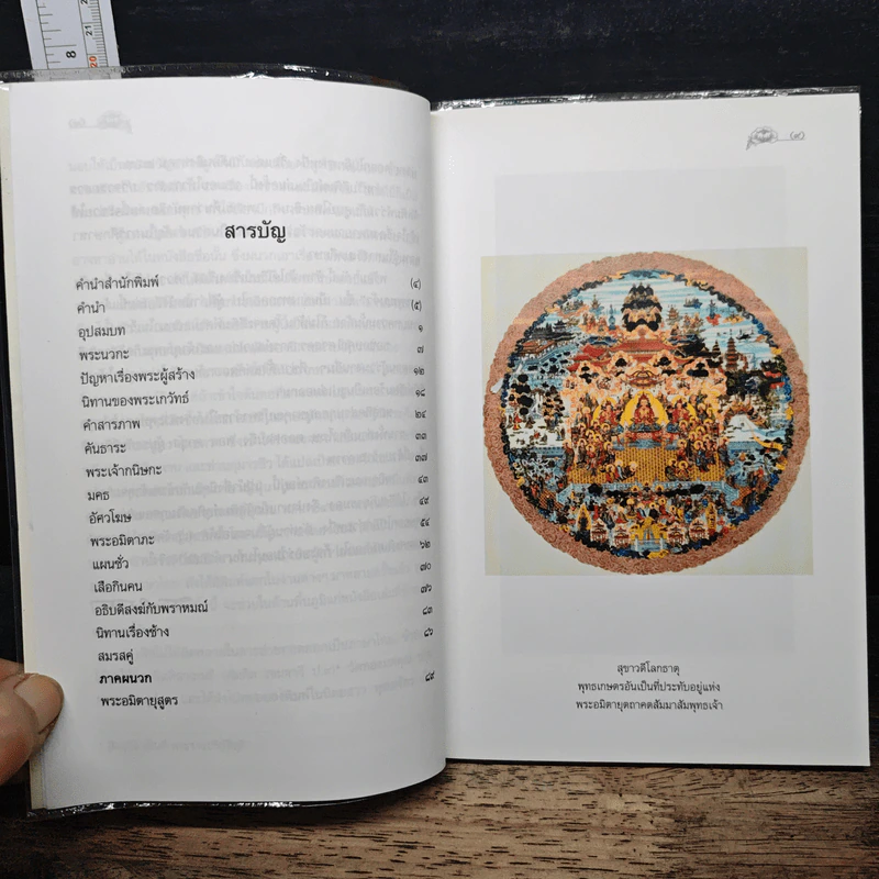 อมิตาภพุทธ - พอล คารุล รูปที่ 7