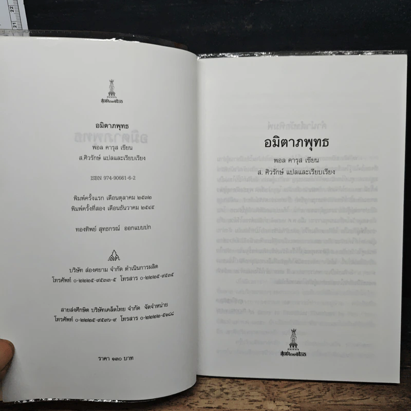 อมิตาภพุทธ - พอล คารุล รูปที่ 6