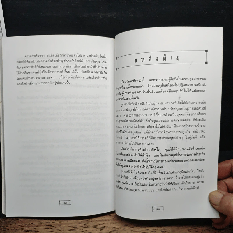 คนจีนสร้างตัวอย่างไฮ รูปที่ 11