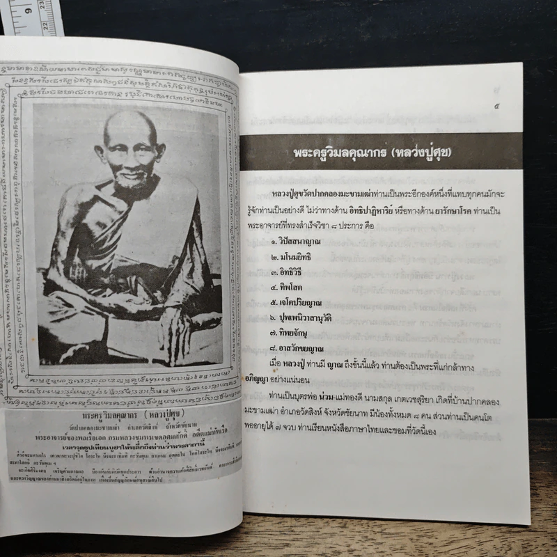 ตำรายาสมุนไพร รูปที่ 7