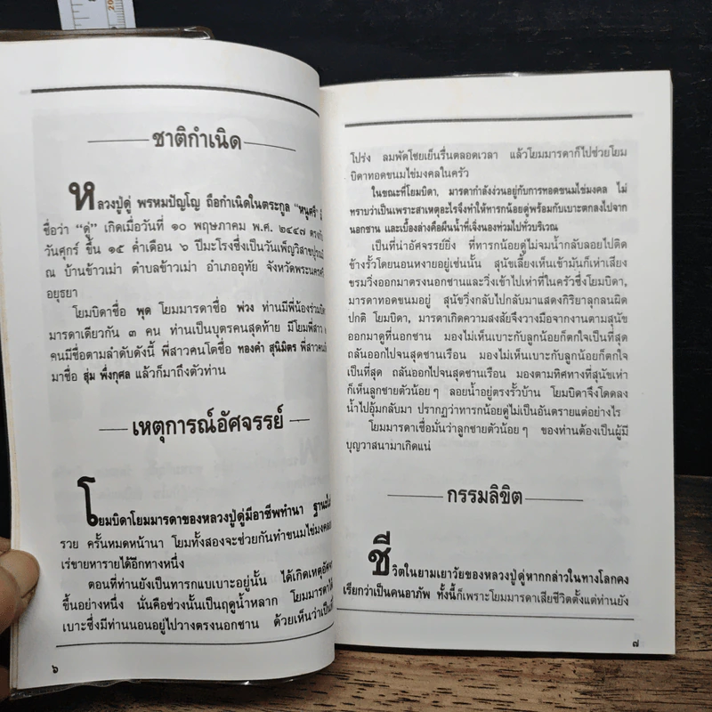 วงจรกรรม : ทุกคนมีกรรมเป็นทายาท รูปที่ 8