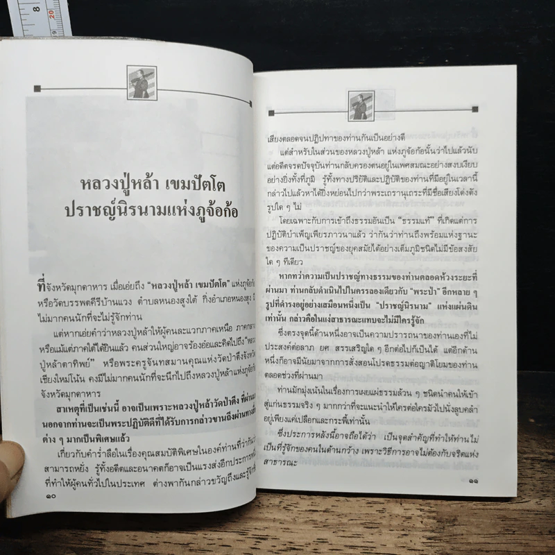 ทัพธรรม พระกรรมฐาน 18 ยอดพระกรรมฐาน รูปที่ 8