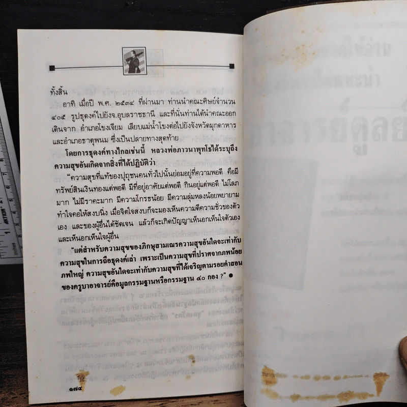ทัพธรรม พระกรรมฐาน 18 ยอดพระกรรมฐาน รูปที่ 9