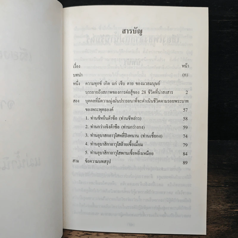 เสียงเพลงจากแม่น้ำนิรันดร์ รูปที่ 6