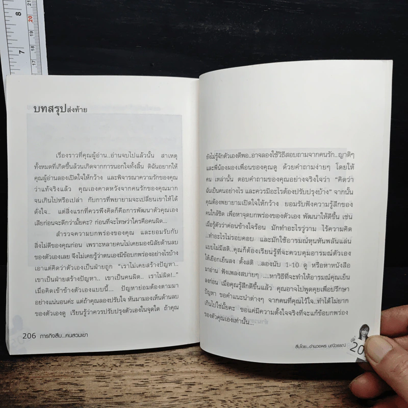 ภารกิจสืบ...คนสวมเขา - อำนวยพร มณีวรรณ์ รูปที่ 9