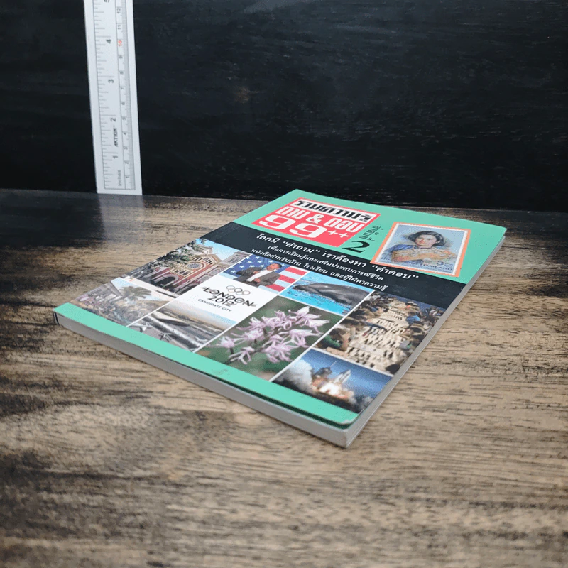 รวมความรู้ ถาม&ตอบ 99++ เล่ม 2 รูปที่ 4